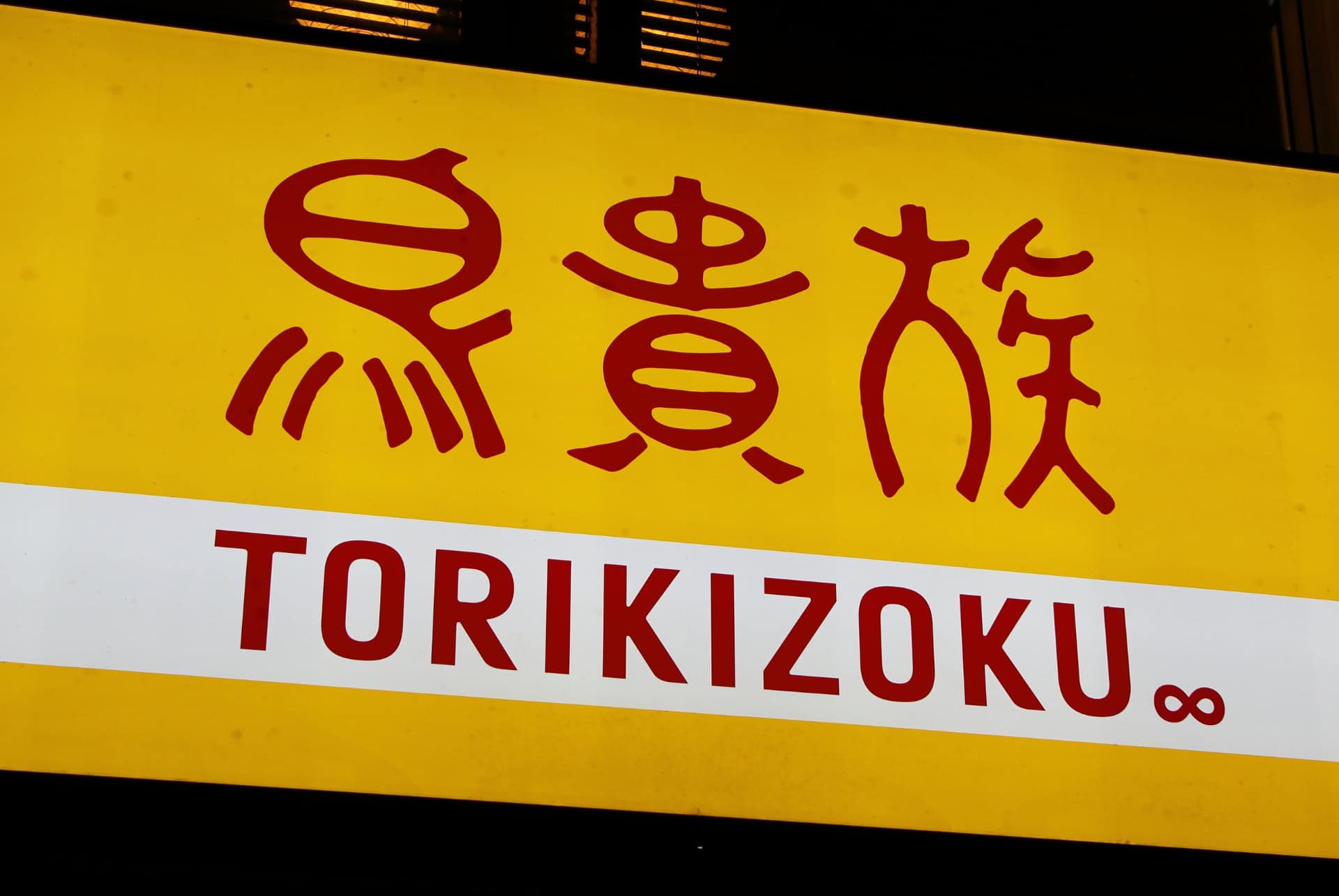 chaine izakaya torikizoku